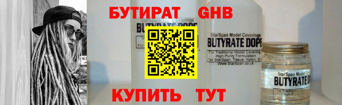 Лысьва  Бутират жидкий экстази  Вход с VPN 