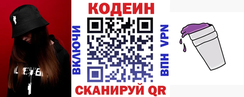Кодеиновый сироп Lean Purple Drank Лысьва