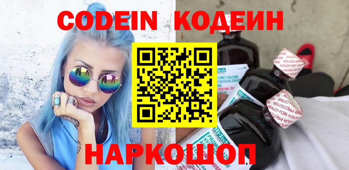 Кодеиновый сироп Lean напиток Lean (лин) Лысьва