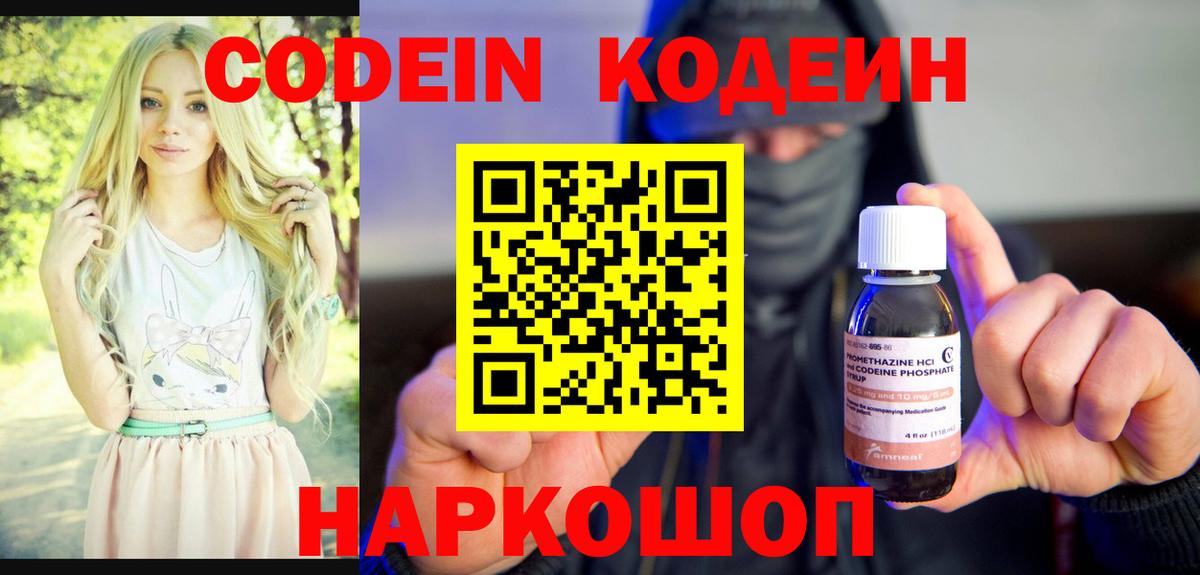 Codein Purple Drank  Вход с VPN  Лысьва 